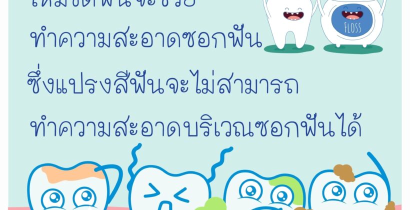 ไหมขัดฟัน ไหมขัดฟัน